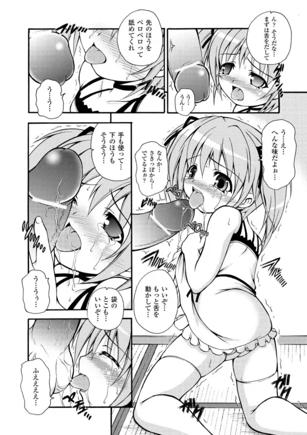 人として終わっているプレイを何でもさせてくれるエッチな天使が降臨した【無料 エロ同人】10