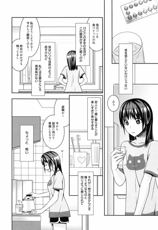 内定通知もらったから同棲している彼女と中出しセックス！【無料 エロ同人】10