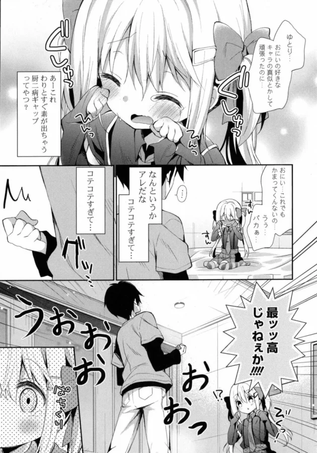 雨に濡れちゃったから中二病の妹と服を乾かす為にラブホに入った結果【無料 エロ同人】10