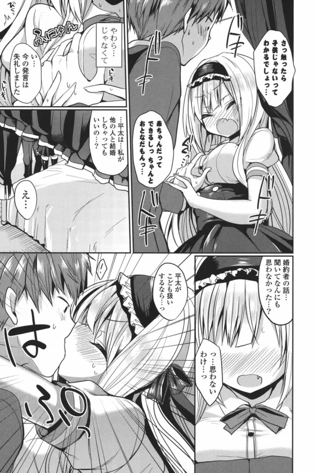 とりあえず、可愛い子には将来お嫁さんにしてあげるって言っておけ【無料 エロ同人】10