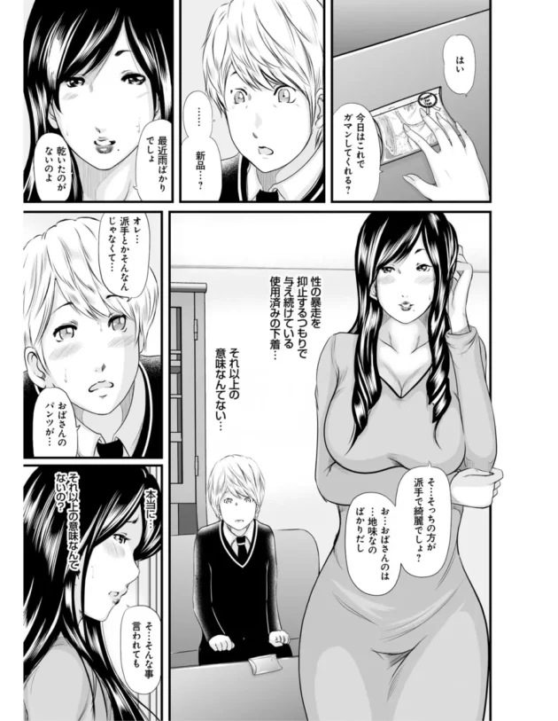 息子の友達とエッチしちゃった人妻の末路【無料 エロ同人】10