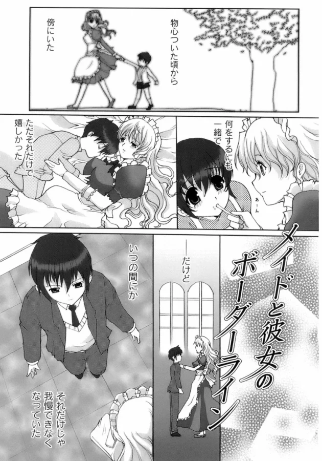 ツンデレでショタな坊ちゃんが可愛い反応する～【無料 エロ同人】10
