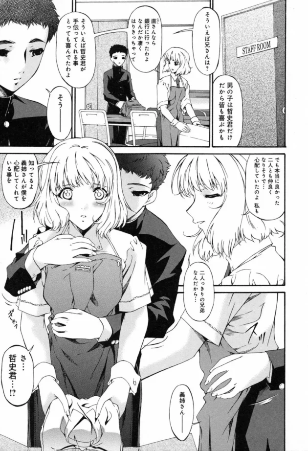 兄の嫁の義姉を後ろから抱きしめて手マンして無理ヤリ気味に襲っちゃった【無料 エロ同人】10