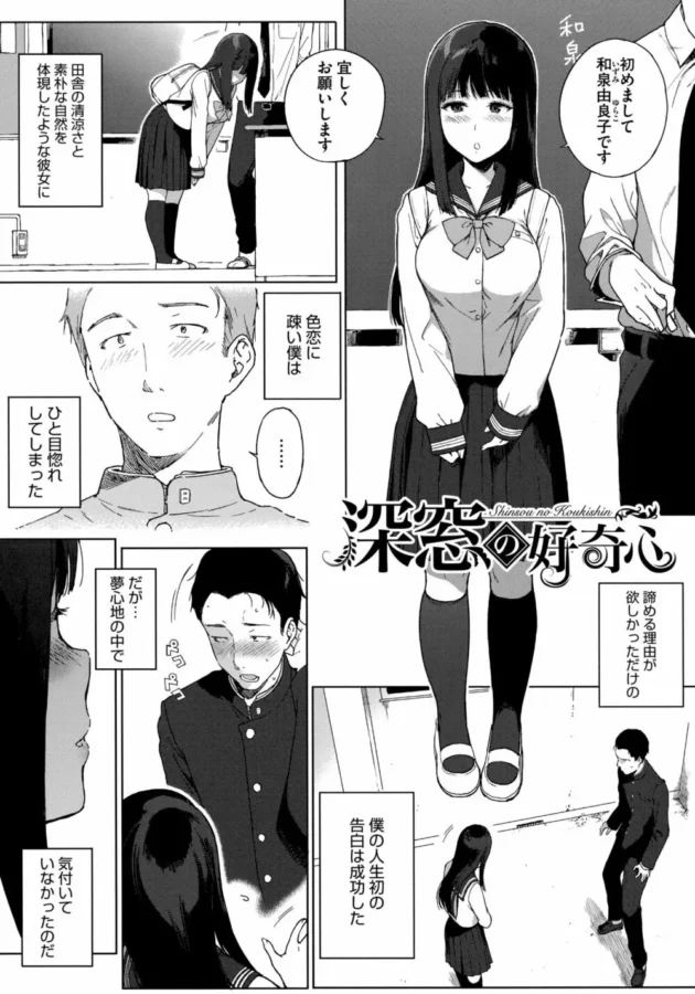 転校してきた清楚系の女子JKに告白したら初日にキスしてセックスできた！しかも処女！【無料 エロ同人】10