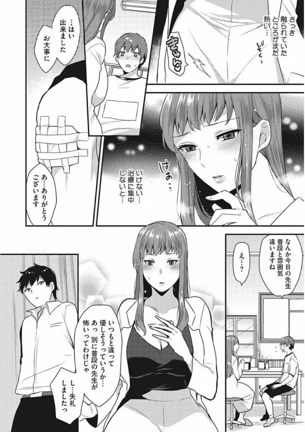 保健室にいる女教師とエッチする仲なんだけど、手マンしてたら他の生徒が…【無料 エロ同人】10