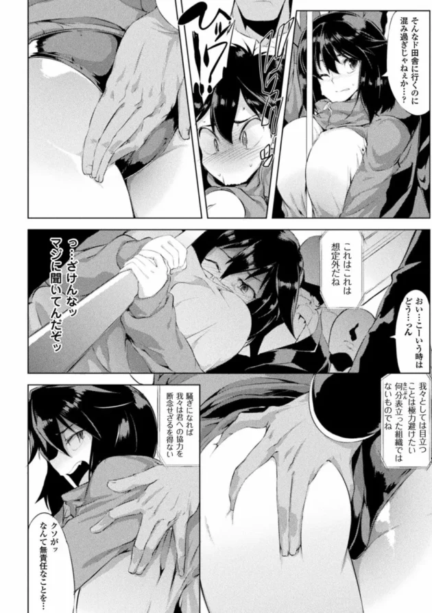 女体化した高校生が電車に乗ったら痴漢囲まれて手マンされて潮吹き【無料 エロ同人】10