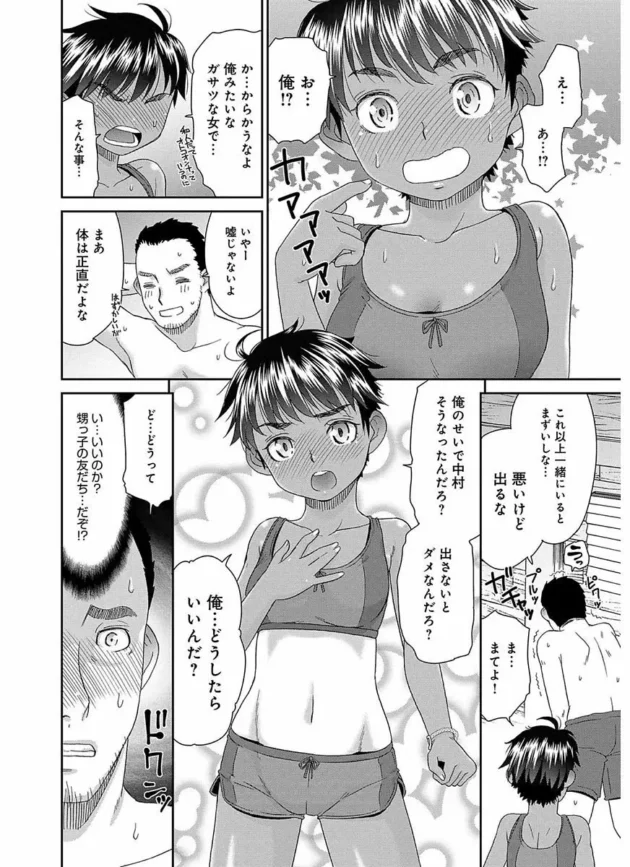 プールに甥っ子の友達たちを連れて行ったんだけど甥っ子の友達のボーイッシュな…【無料 エロ同人】10