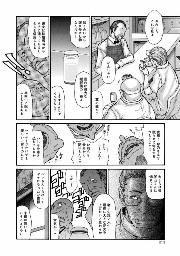 巨乳の未亡人を老人たちがクスリを盛って眠らせて睡眠姦レイプしちゃう！【無料 エロ同人】10