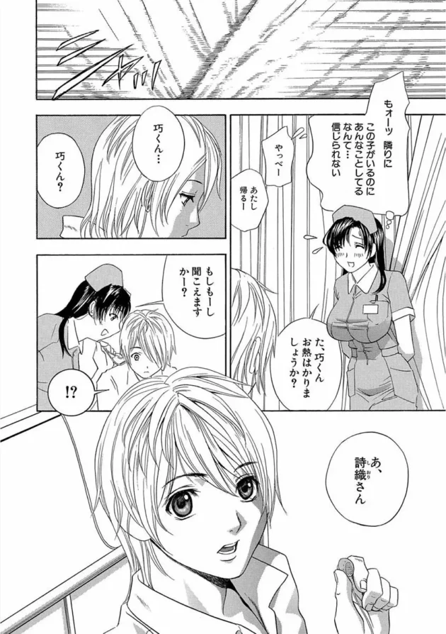 巨乳で美人なナースのお姉さんと病室でセックス！【無料 エロ同人】10