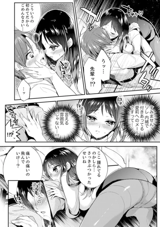 彼女に送るつもりのHなメールを会社の先輩上司に送ってしまったのだが…【無料 エロ同人】10