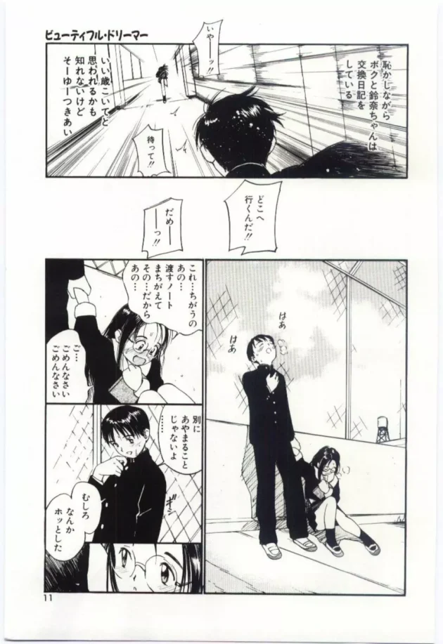 交換日記をするくらい初々しいJCのカップルがラブホに行って初めてセックスしちゃう！【無料 エロ同人】10
