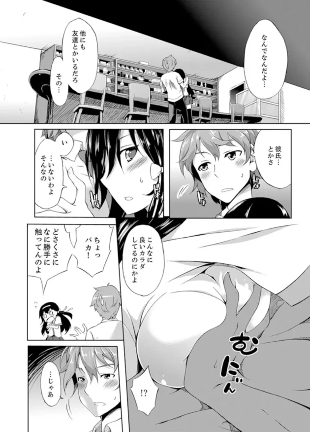幼馴染の巨乳JKに頼まれ喫茶店を手伝うことになって…【無料 エロ同人】10