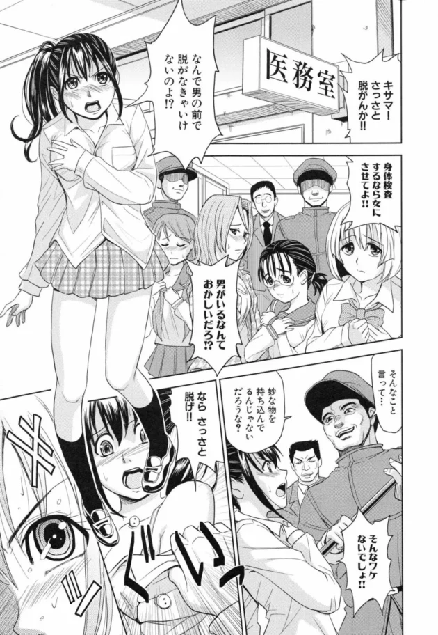 反抗した女子が拘束されて陵辱されちゃうのです【無料 エロ同人】10