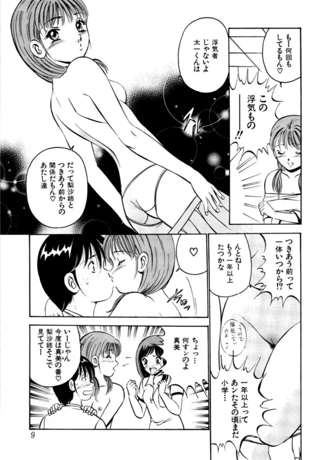 四姉妹の三女と四女の2人と付き合っているんだけど、三女の前で四女とエッチした結果ｗｗｗ10