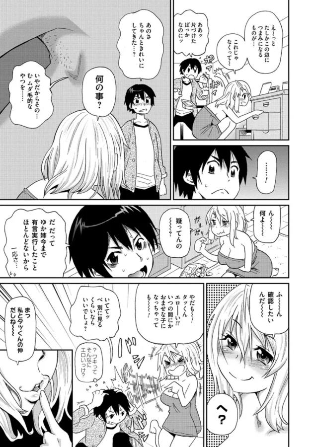 ボーイッシュ過ぎる隣人お姉さんと一緒にお風呂入る事になった結果ｗｗｗ【ジョン・K・ペー太 エロ同人】10