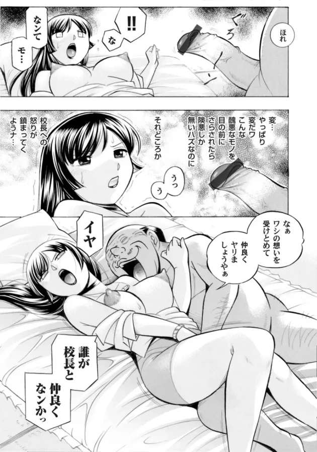 催眠時に散々調教された身体は通常時でもセクハラ校長のエロ責めを受け入れだしてしまう女教師レイコｗｗｗ10