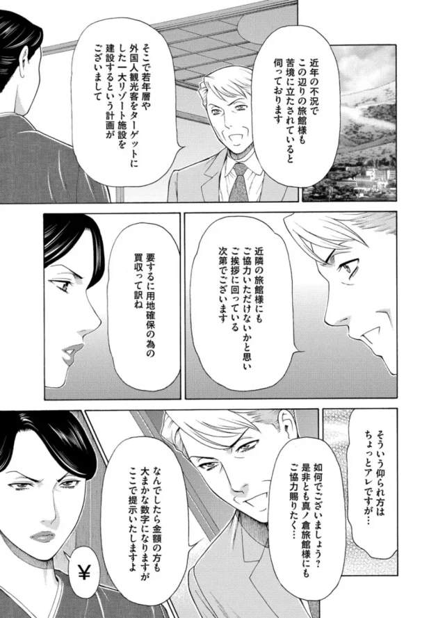 美人女将らが営む旅館に突如持ち掛けられた買収の話・・・一方跡継ぎを探し中の娘、鏡子は宇田川とのデートでプロポーズされ・・10
