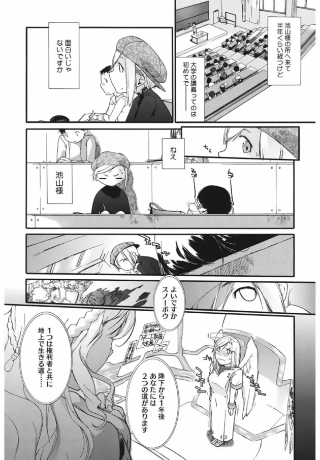 天使ちゃんと大学の教室でエッチしたくて…【無料 エロ同人】10