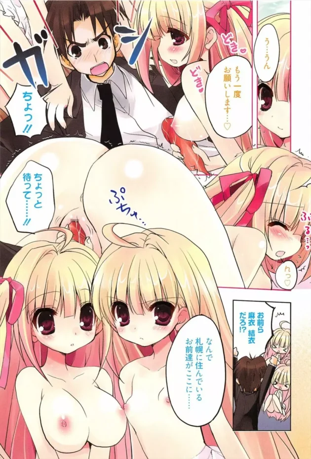 ロリ姉妹の年下幼なじみがオレの家に来襲した結果ぁ！【無料 エロ同人】10