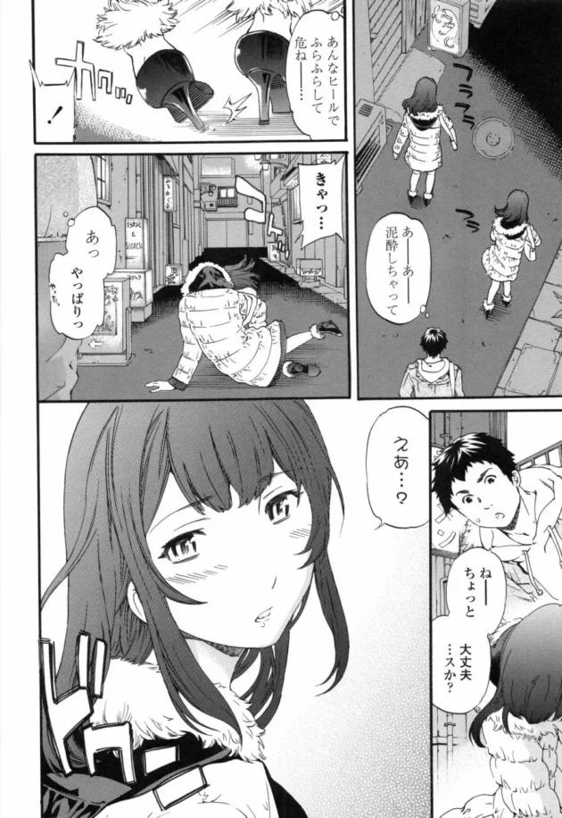 泥酔お姉さんをお持ち帰りして何発も中出しセックスしてやった【無料 エロ同人】10