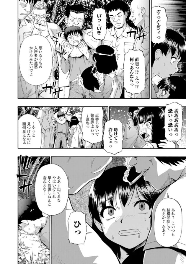 山奥に彼氏といたらヤバすぎる病院の男たちに鬼畜輪姦されてしまう少女…【無料 エロ同人】10