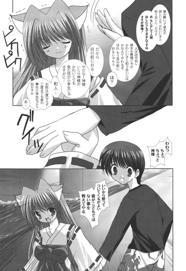 彼女が欲しいって神様にお願いしたらロリータ子供なネコミミ美少女が現れたｗｗｗｗｗ10