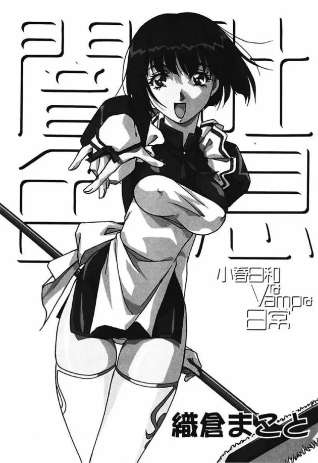 女性のヴァンパイアはレズなんですｗ10
