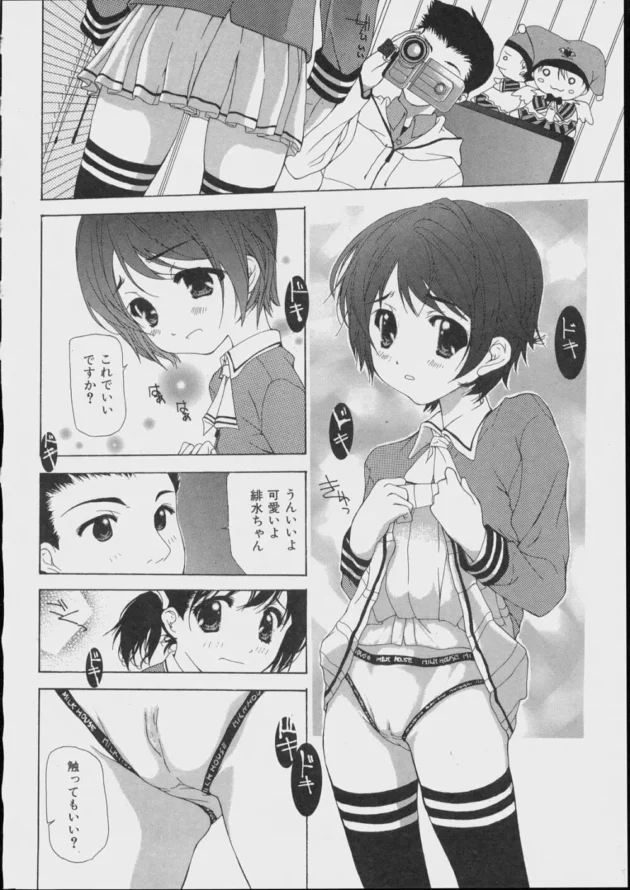 オレのおきにの妹の友達と妹の制服姿をビデオに収めていたら、スカートを捲し上げた姿とかも撮らせてくれてエスカレートしていって…10