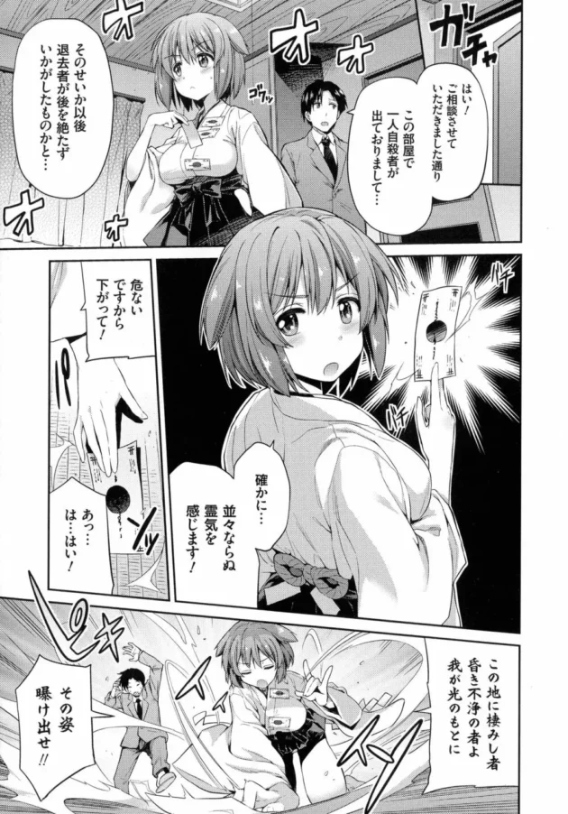 除霊の修行で悪霊ちんぽに輪姦中出しされちゃってる巨乳の巫女さんｗｗｗｗ10