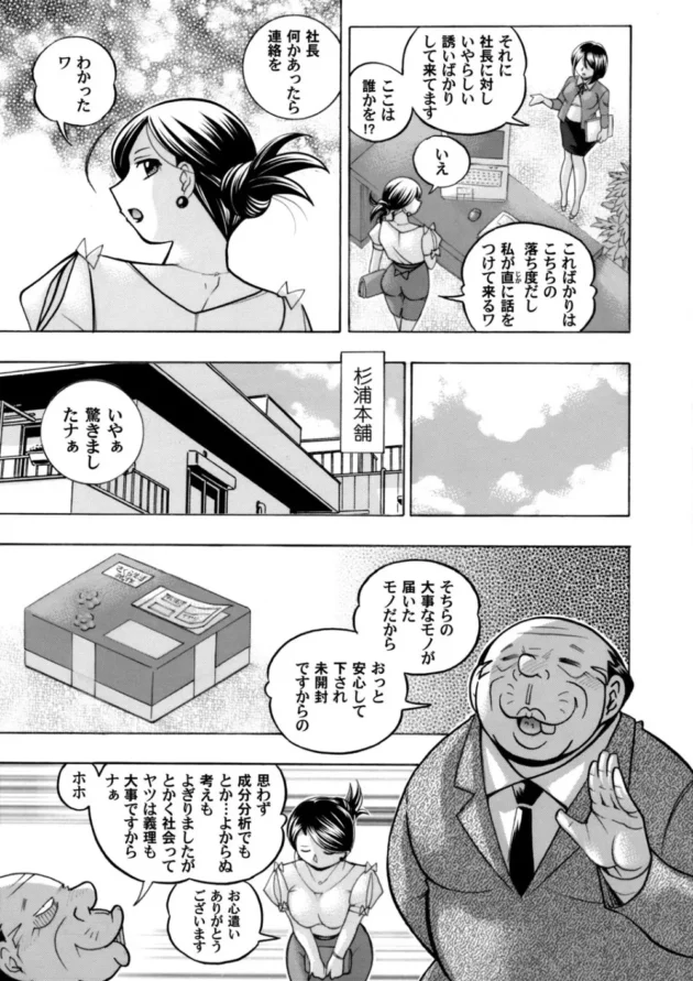 女社長がライバル会社のキモオヤジに新作の実験台にされ、催眠調教されていく～ｗｗｗ10