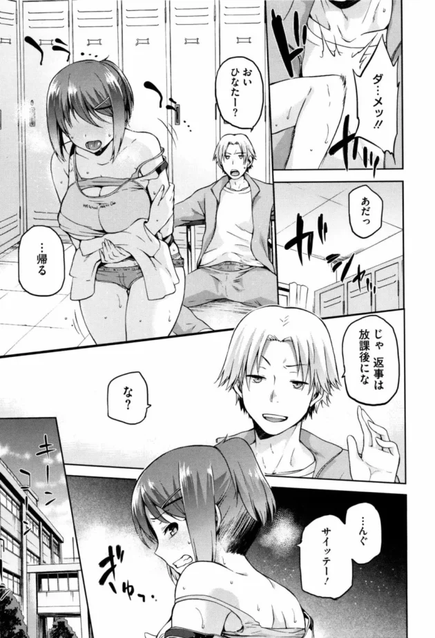 聡史を想ってオナニーしてるとこを翔に見られたひなたが流されるまま陵辱ＳＥＸされてしまう【無料 エロ同人】10