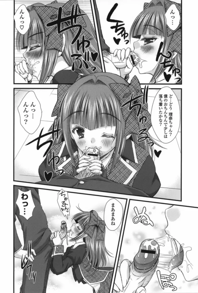 本番前は緊張でイライラするから何か吸いたい！タバコがダメって言うならアンタの粗チンかしなさい！【無料 エロ同人】10