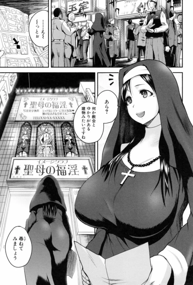ガチのシスターが教会モチーフの風俗店で性奉仕して生本番させちゃってるんだが【無料 エロ同人】10