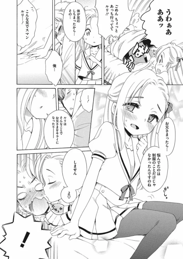 華奢で可愛いロリな妹にストッキング履かせたままラブラブ近親セックス♡【無料 エロ同人】10
