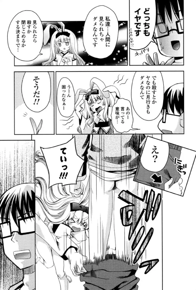 望遠鏡でお月さんをみていたら何故か女の子と目があってガクブルしてたら背後から声がして振り返ってみると…10