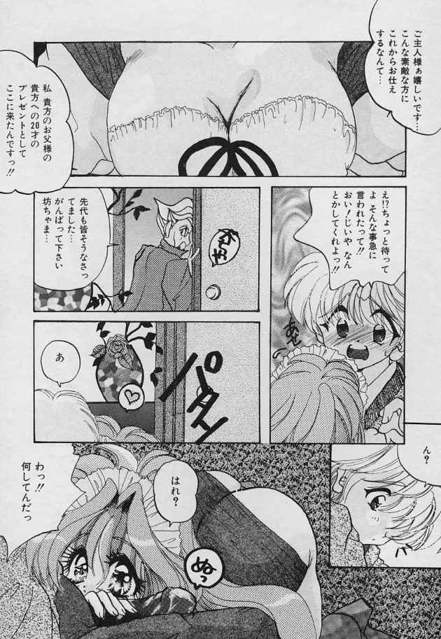 僕の家ではハタチになるとアンドロイドのメイドさんを誕生日プレゼントでもらえるらしいｗｗｗ10