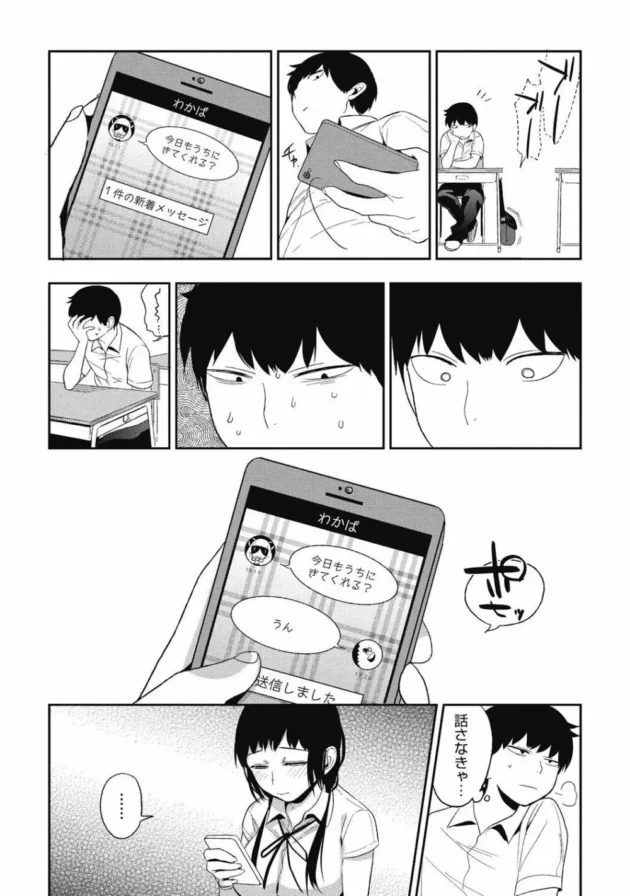 ガキの頃から遊び感覚でスマタHしてる幼馴染JKとついにガチセックスしちゃった【無料 エロ同人】10