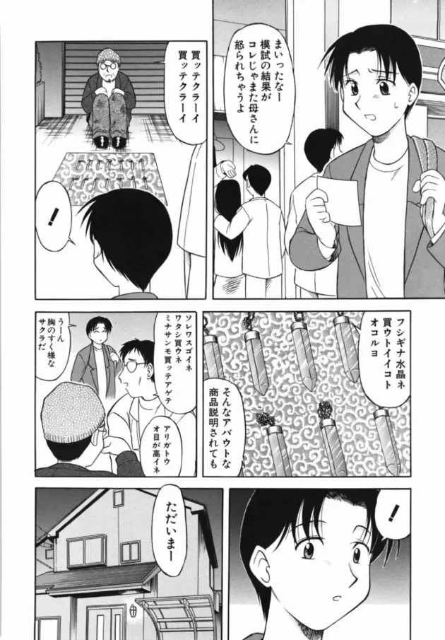 お土産に買っていったクリスタルをお母さんにあげたら幼女なロリータに若返えちゃった！ロリな母親に興奮した息子が襲いかかるｗｗｗｗｗ10