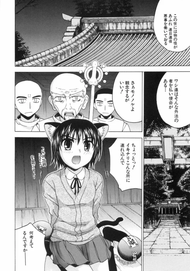 ネコミミつけて女子校生が妖怪に間違えられて坊主たちにレイプされちゃう～ｗｗｗｗｗｗｗｗｗｗｗ10