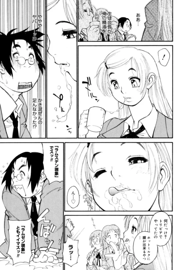 生徒会やってるんだけど、憧れの女生徒会長にドリンク作る時に精液いれた結果！【無料 エロ同人】10