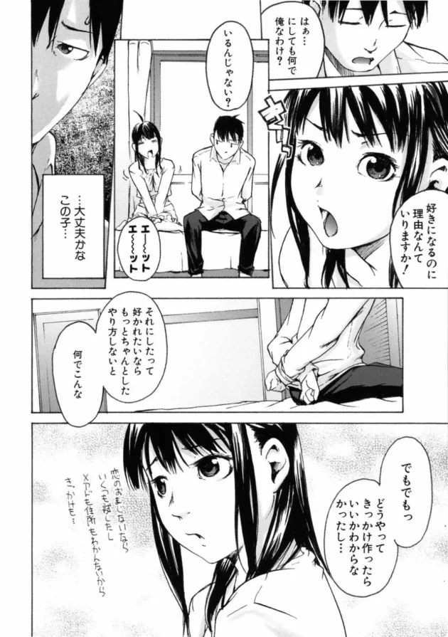 されたら嫌な告白のされ方！【無料 エロ同人】10