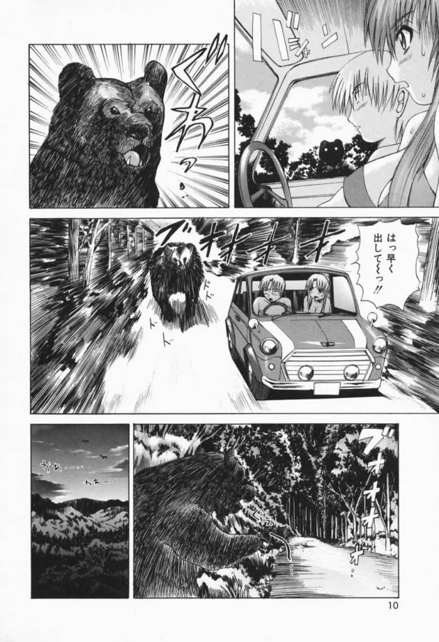 秘境の温泉めぐりデートで彼女とイチャイチャしてたら熊キター【無料 エロ同人】10