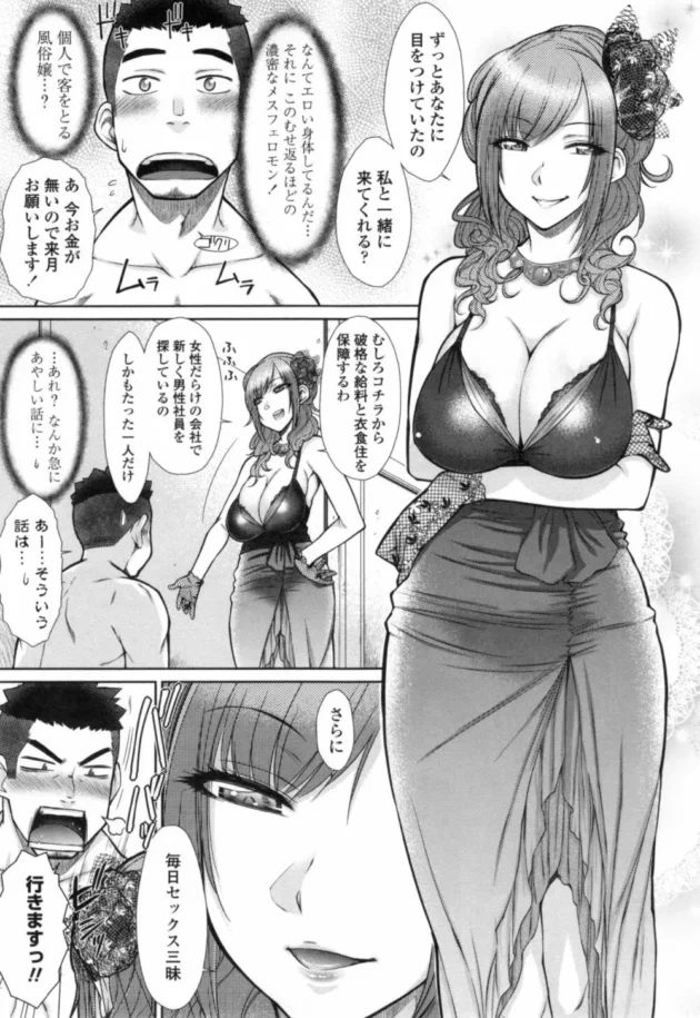 絶倫男がセックス三昧のハーレムな会社にスカウトされ入社試験の乱交で早速実力発揮！気が強いクール系の女性はアナルが弱点なんて僕にはお見通しです【無料 エロ同人】10