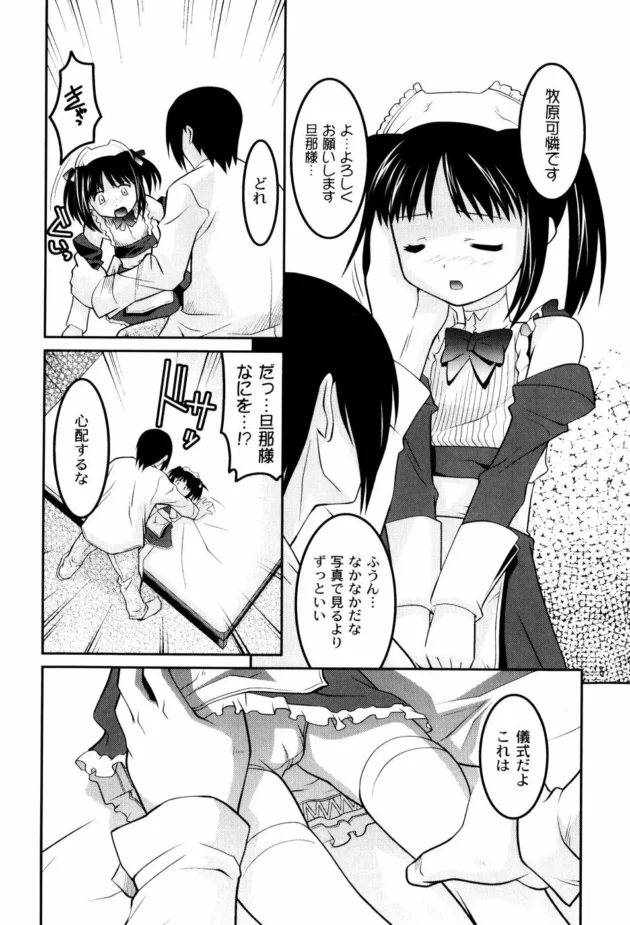 ロリな美少女がご主人様にムリヤリ処女を奪われちゃう！【無料 エロ同人】10