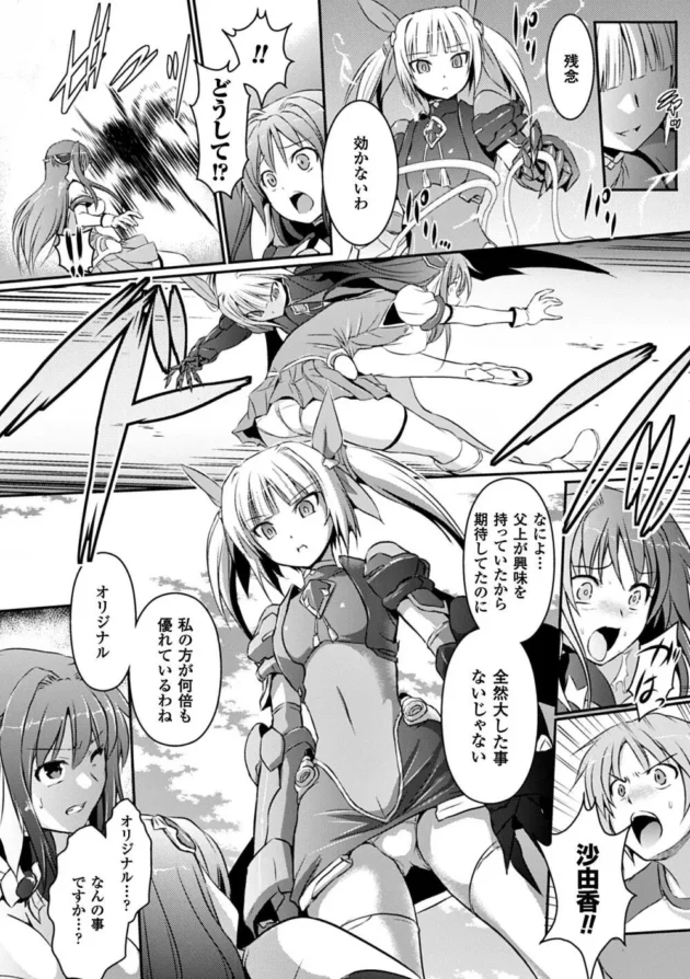 ヒロインちゃん２人がフタナリ美少女さんに手マンされて陵辱されてチンコぷす～されるｗ【超昂天使エスカレイヤー】10