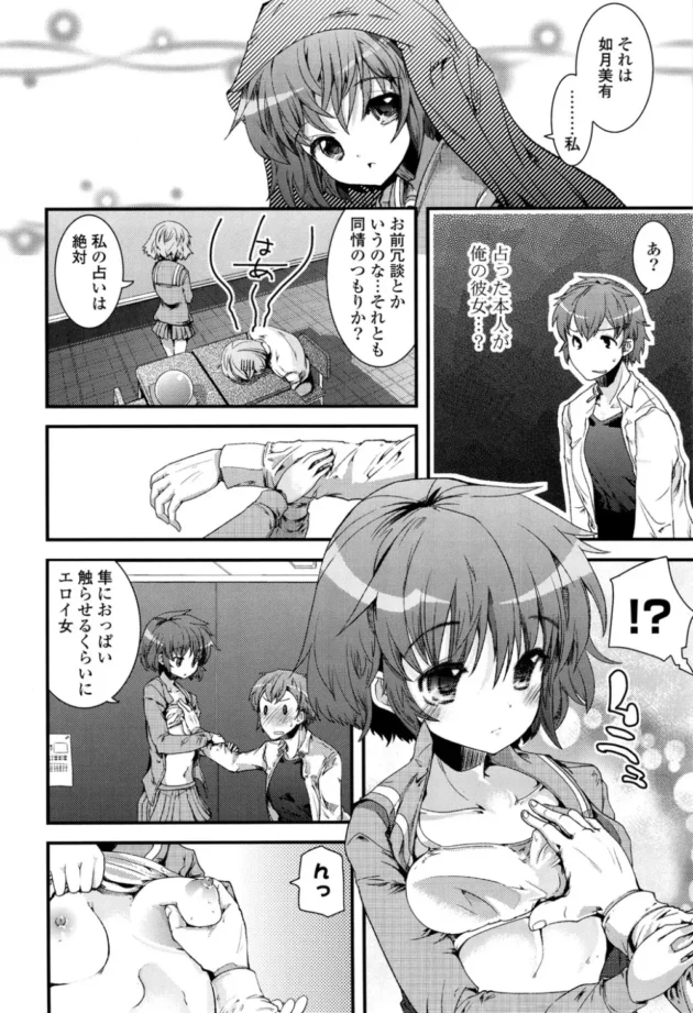 占い師の不思議ちゃんＪＫに占い通りに誘われてＨしてたらずっと好きだったと告られてラブラブにｗｗｗ10