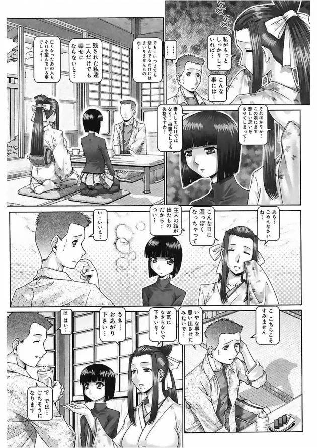 知り合いの不動産屋さんに紹介してもらった母娘の家に下宿した結果！【無料 エロ同人】10