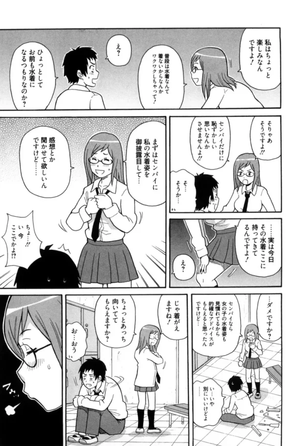 水泳部なんだけど、清楚系だと思っていたマネージャーが何でもするM奴隷気質だった！だが、そういうの好き【無料 エロ同人】10