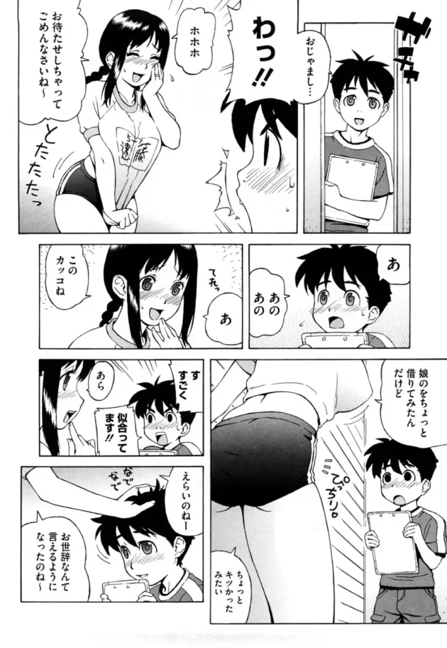 隣のショタっ子が回覧板をもってきて…【無料 エロ同人】10