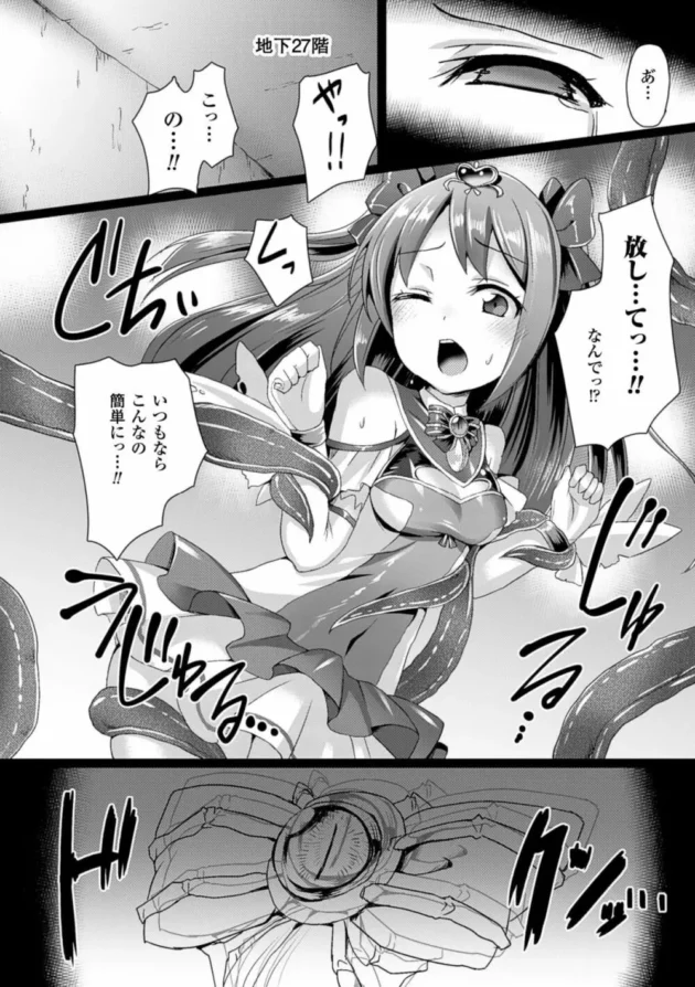 ロリカワな正義のヒロインちゃんが闇堕ちするのです【無料 エロ同人】10